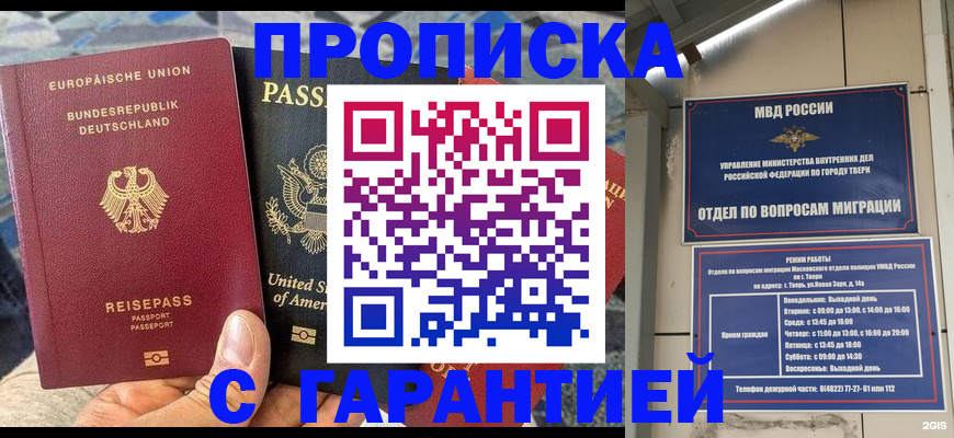 временная регистрация законно в Стрежевом