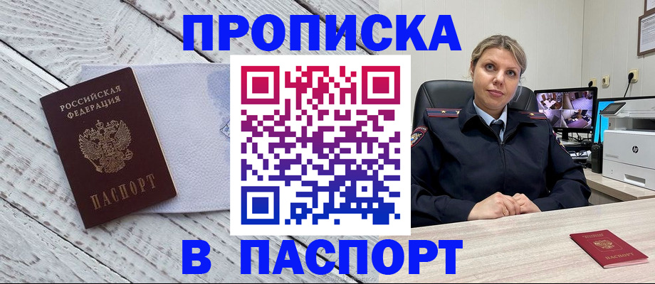 временная прописка в Стрежевом