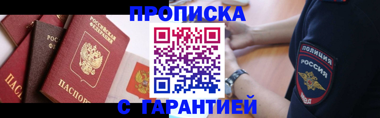 прописка законно в Стрежевом