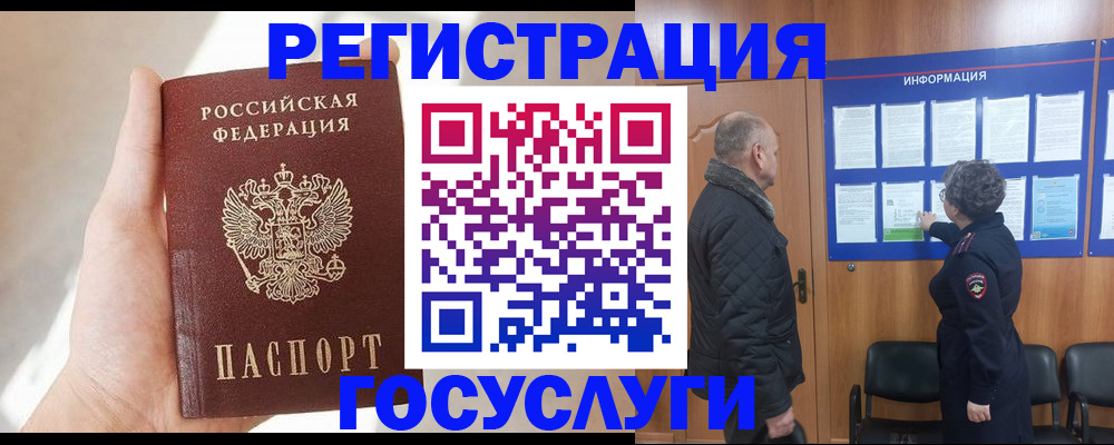 временная регистрация госуслуги в Стрежевом