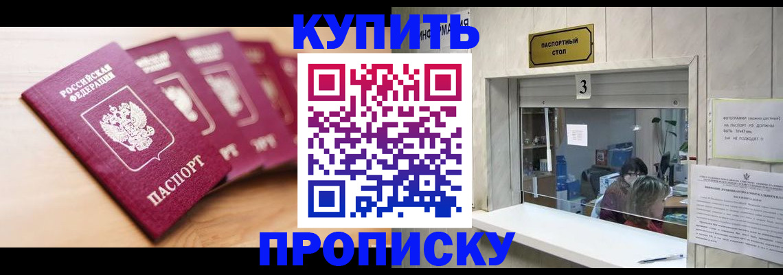 прописка от собственника в Стрежевом