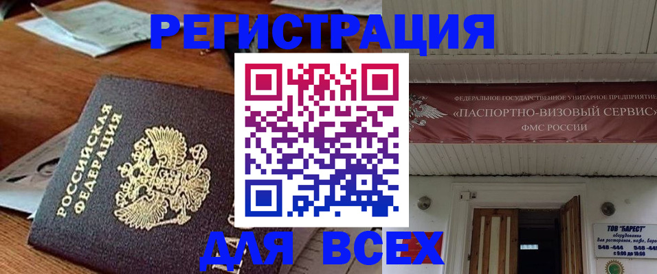 прописка от собственника в Стрежевом
