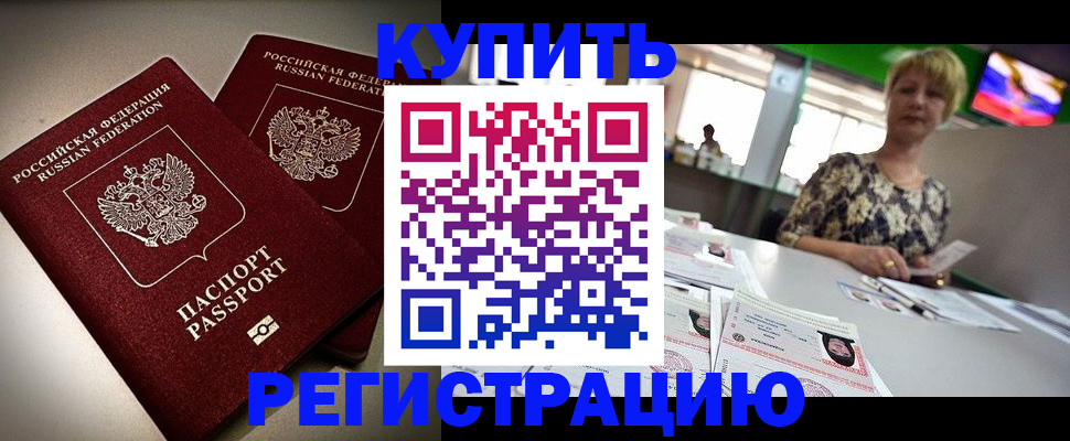 временная прописка в Стрежевом