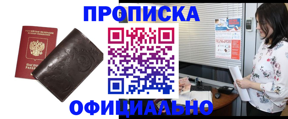 прописка 2025 в Стрежевом