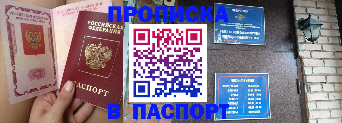 временная прописка в Стрежевом