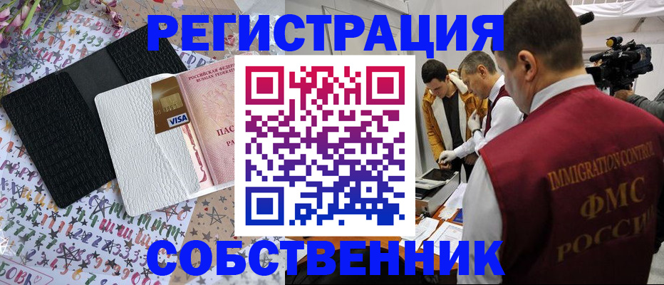 прописка 2025 в Стрежевом
